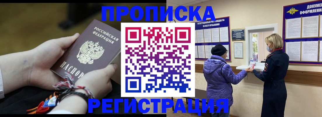 прописка штамп в Усолье-Сибирском