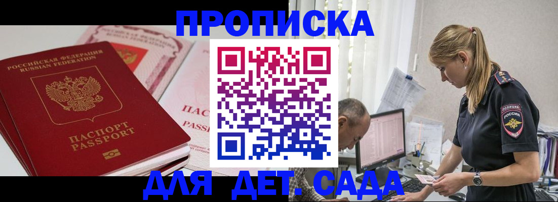 временная регистрация для школы в Усолье-Сибирском