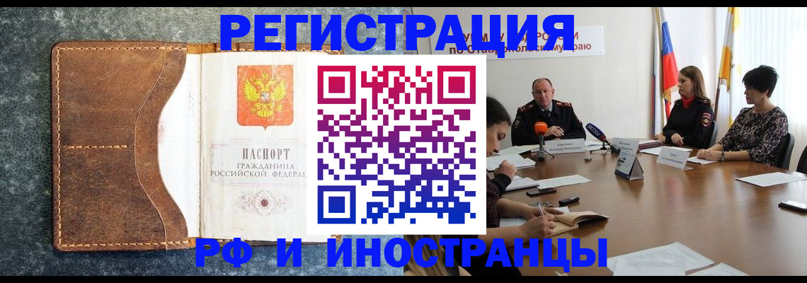 временная регистрация для всех в Усолье-Сибирском