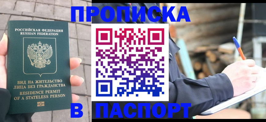 прописка гарантия в Усолье-Сибирском